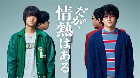 高崎かなみ だが情熱はある|新ドラマ「だが、情熱はある」のあらすじ・見どころ。